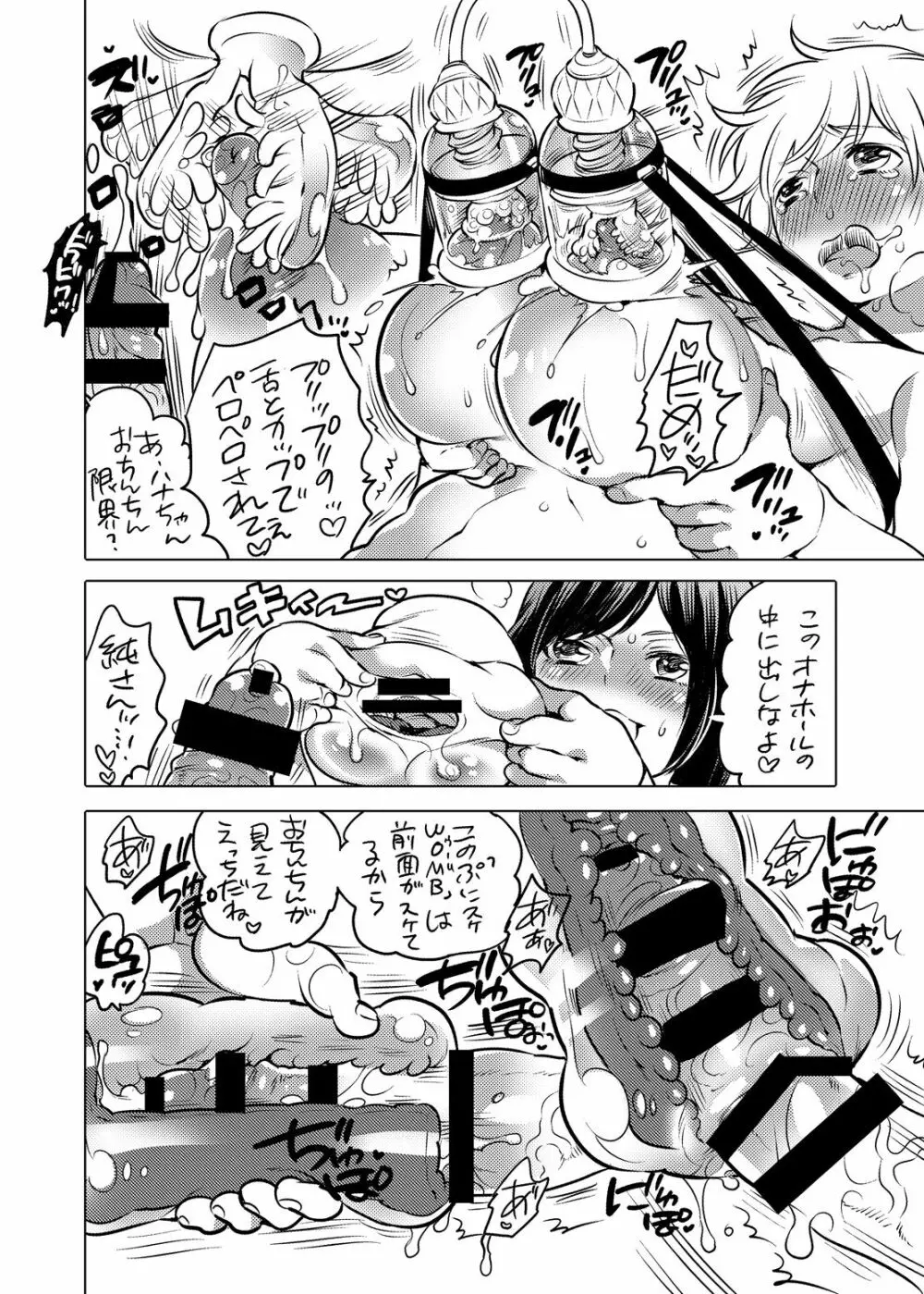 かまって!ふたなりお姉ちゃん Page.107