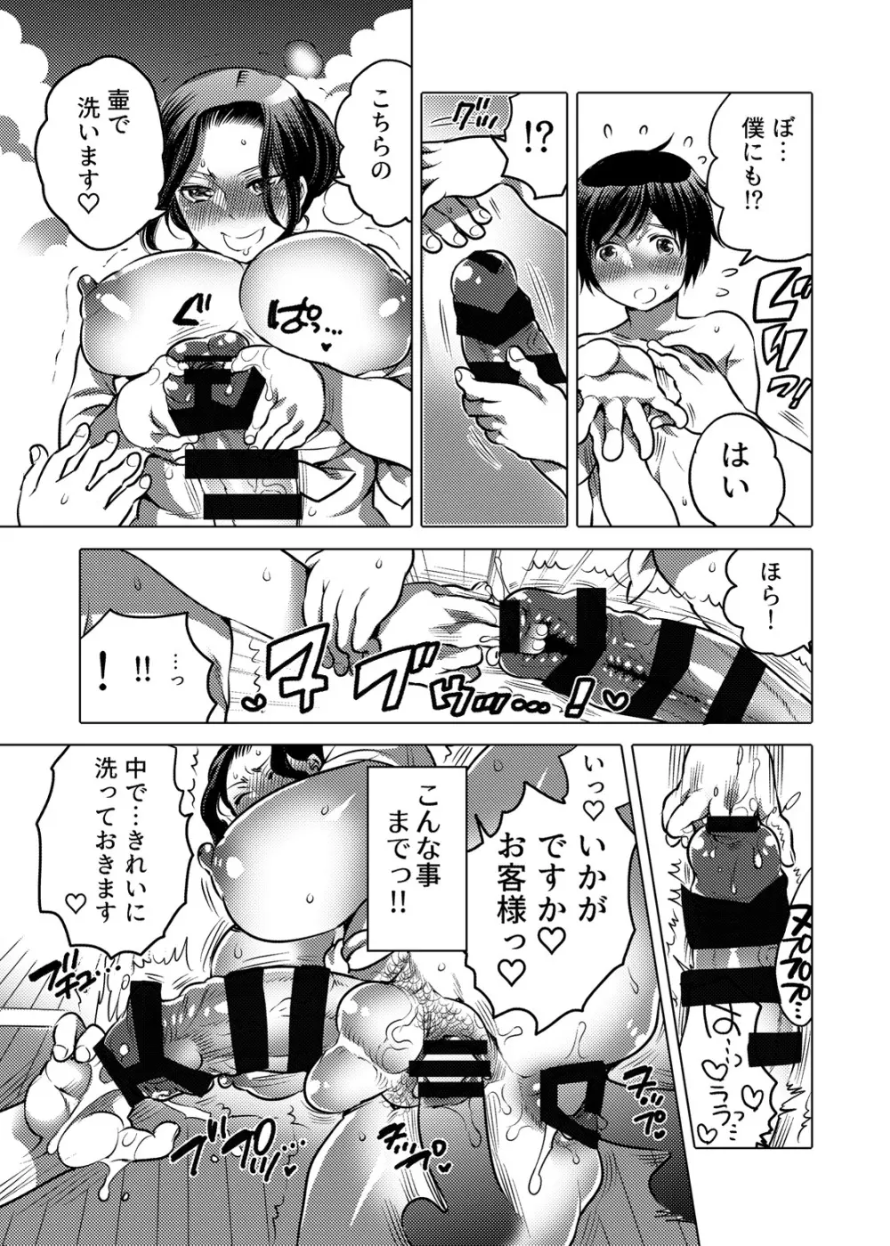 かまって!ふたなりお姉ちゃん Page.32