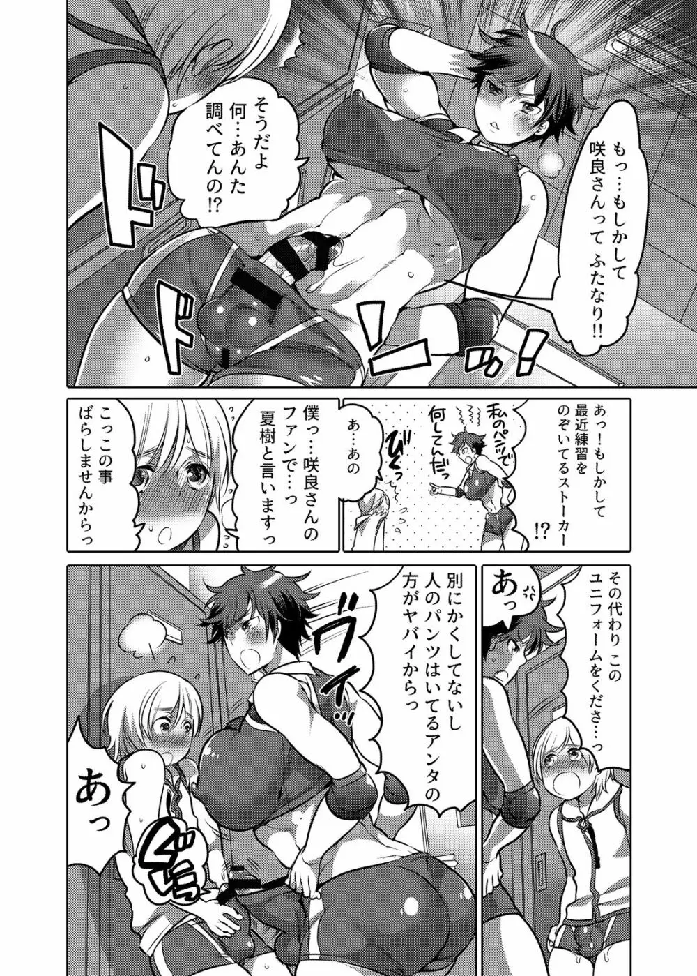 かまって!ふたなりお姉ちゃん Page.43