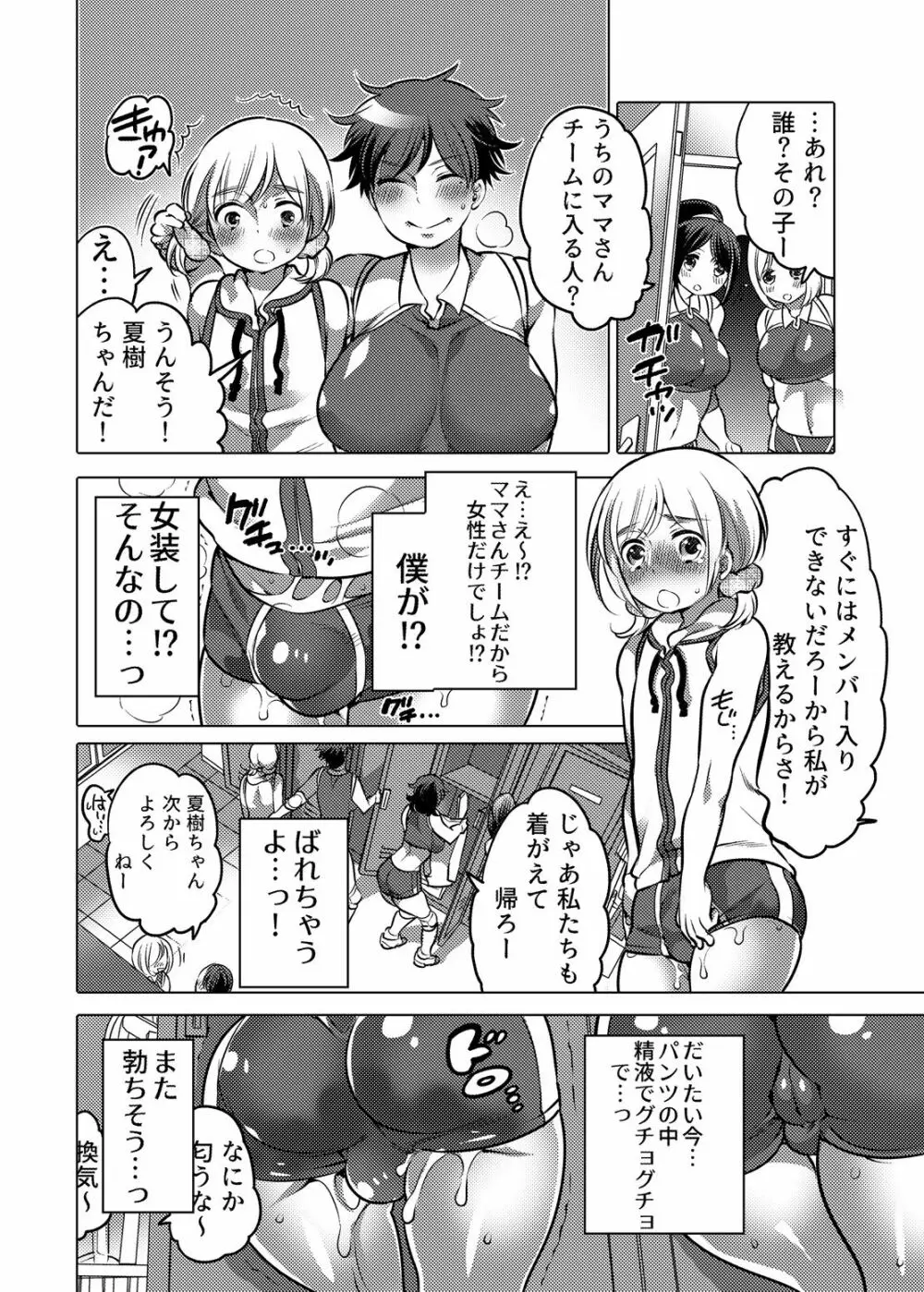 かまって!ふたなりお姉ちゃん Page.47