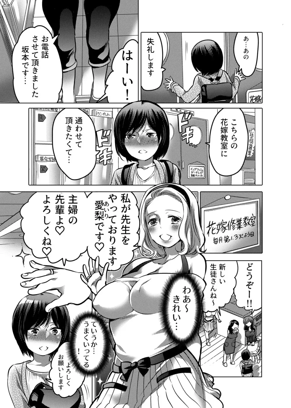 かまって!ふたなりお姉ちゃん Page.76