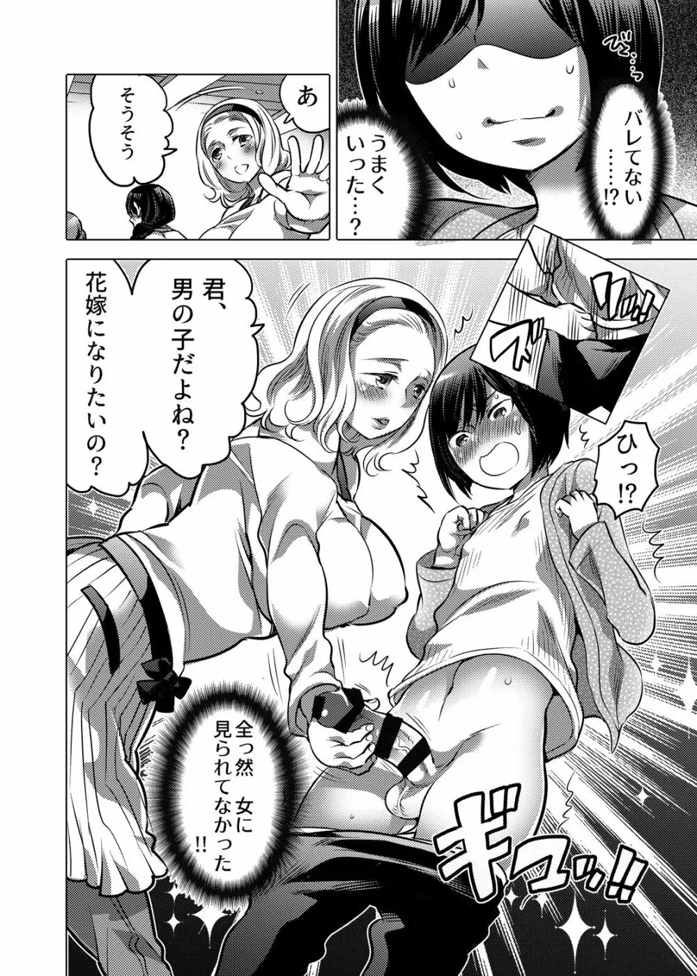 かまって!ふたなりお姉ちゃん Page.77