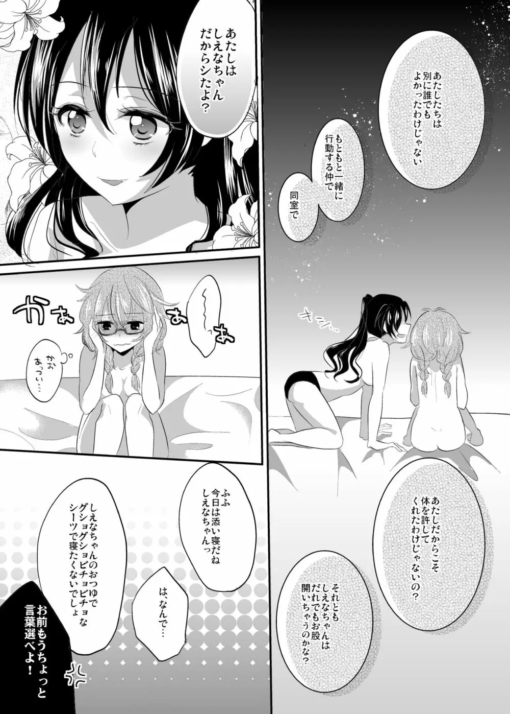 インモラルは突然に Page.18