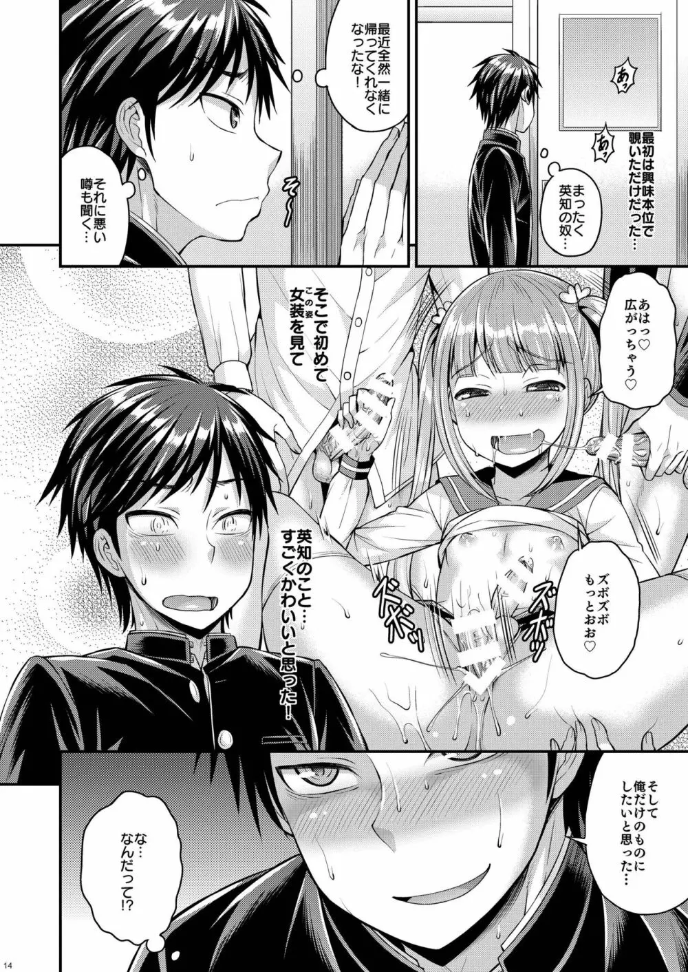 クソビッチを堕とすには Page.12