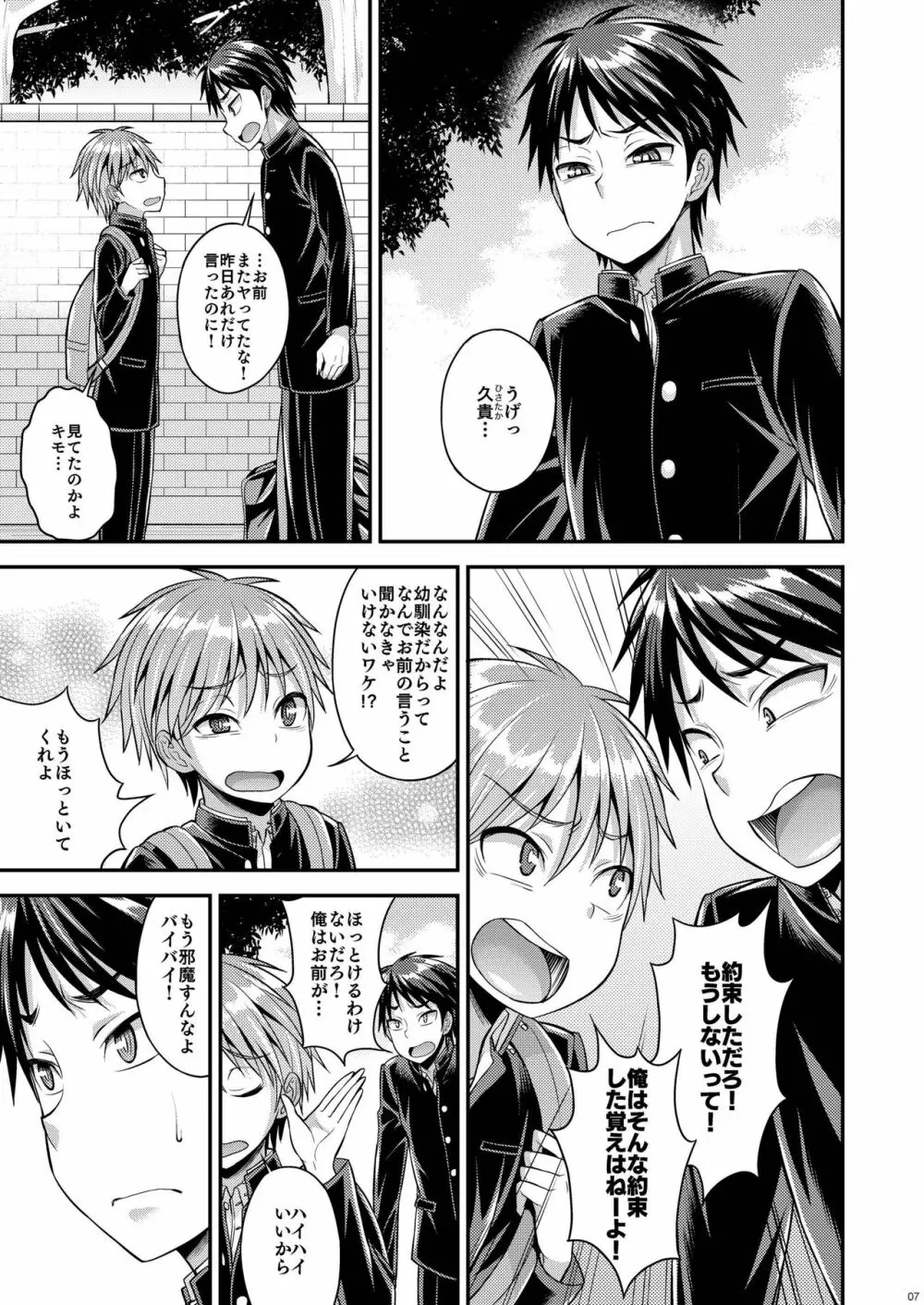 クソビッチを堕とすには Page.5