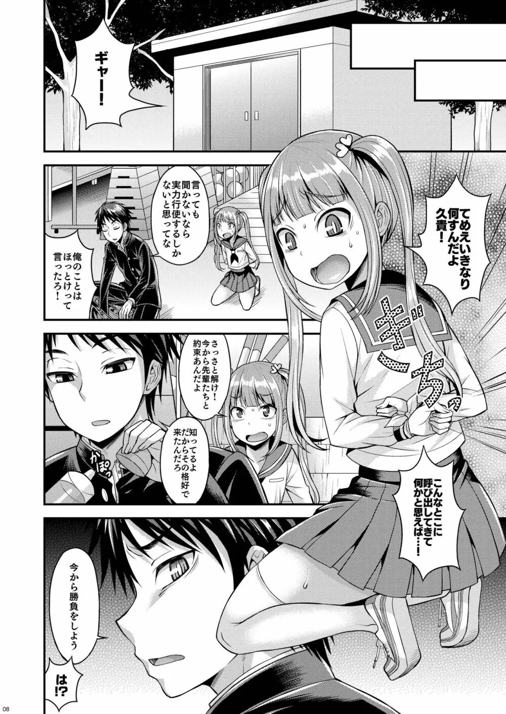 クソビッチを堕とすには Page.6