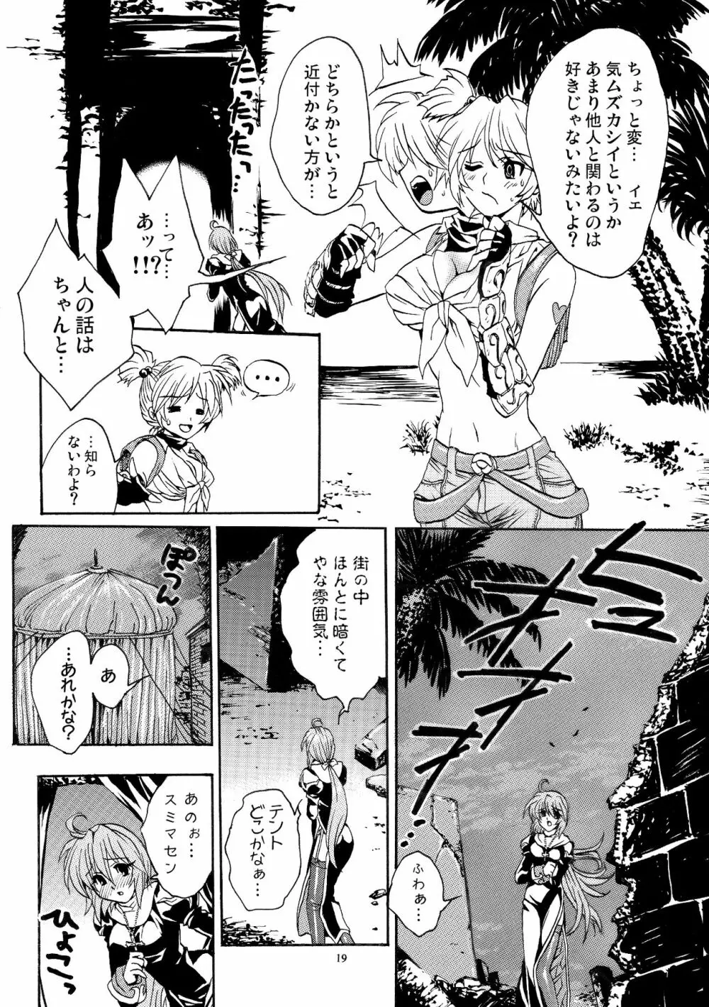 モロク事情 Page.18