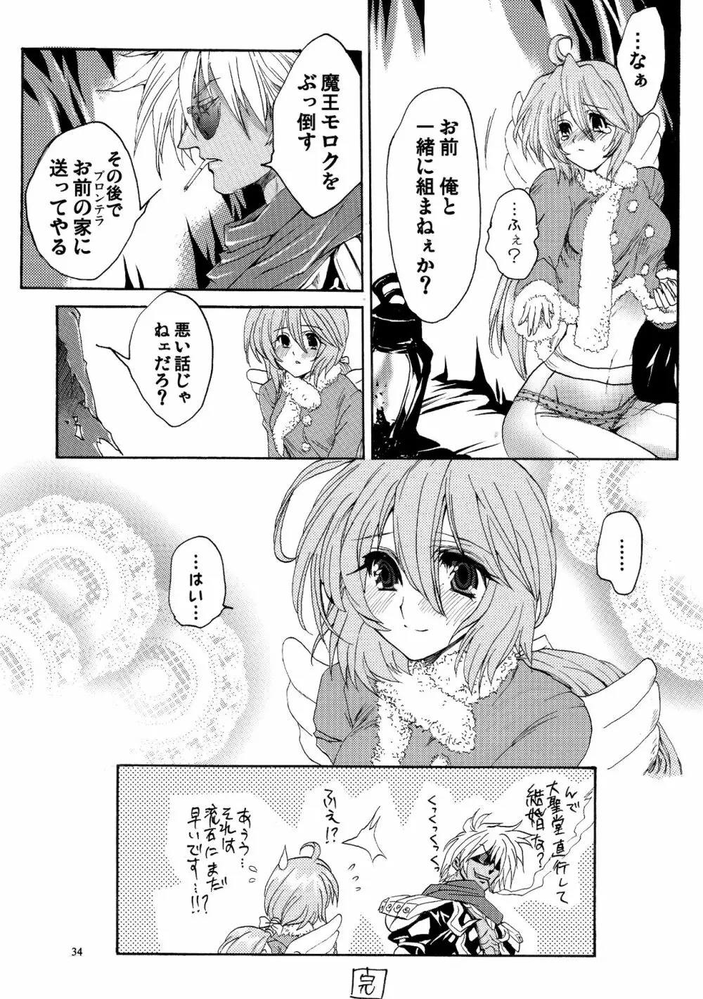 モロク事情 Page.33