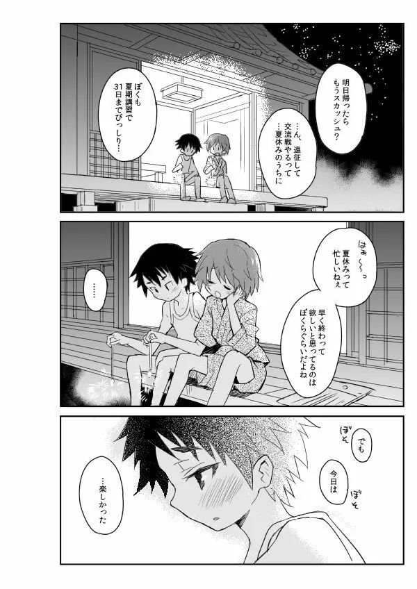 なついろプール Page.16