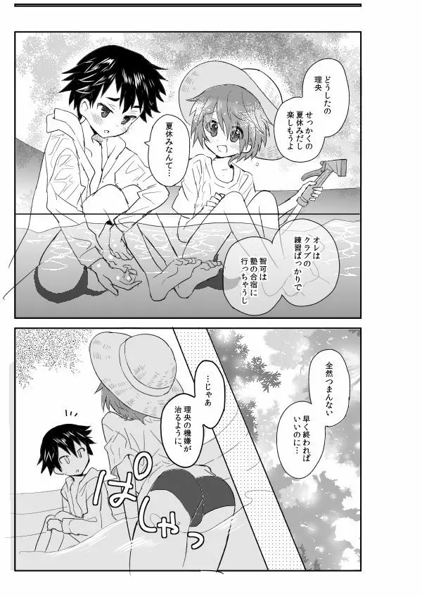 なついろプール Page.3