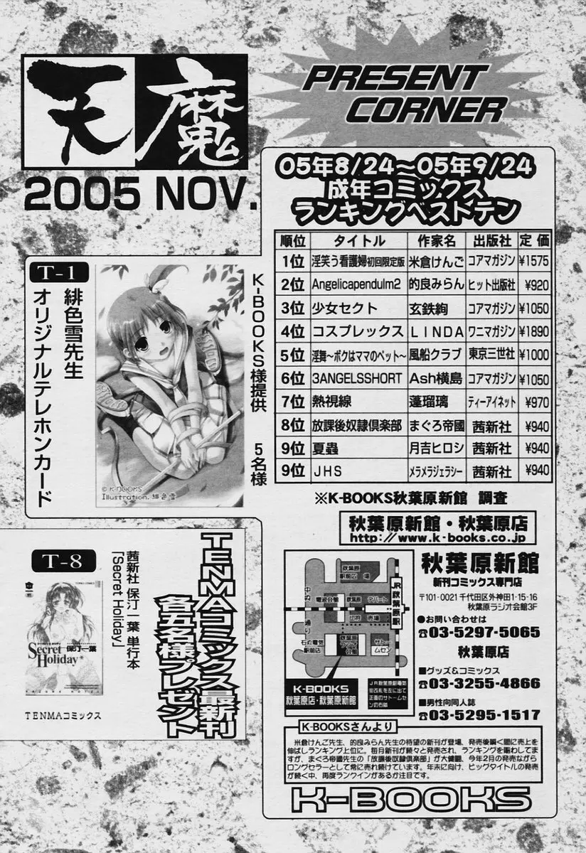 COMIC 天魔 2005年11月号 Page.356