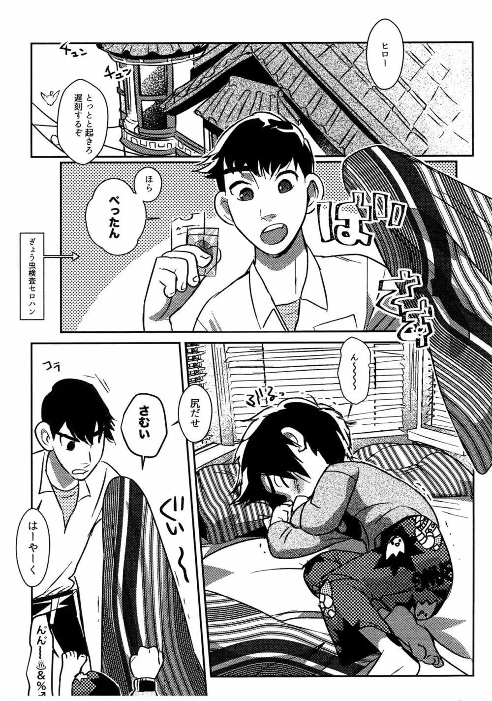 おしりペッタン ひろぺったん Page.2