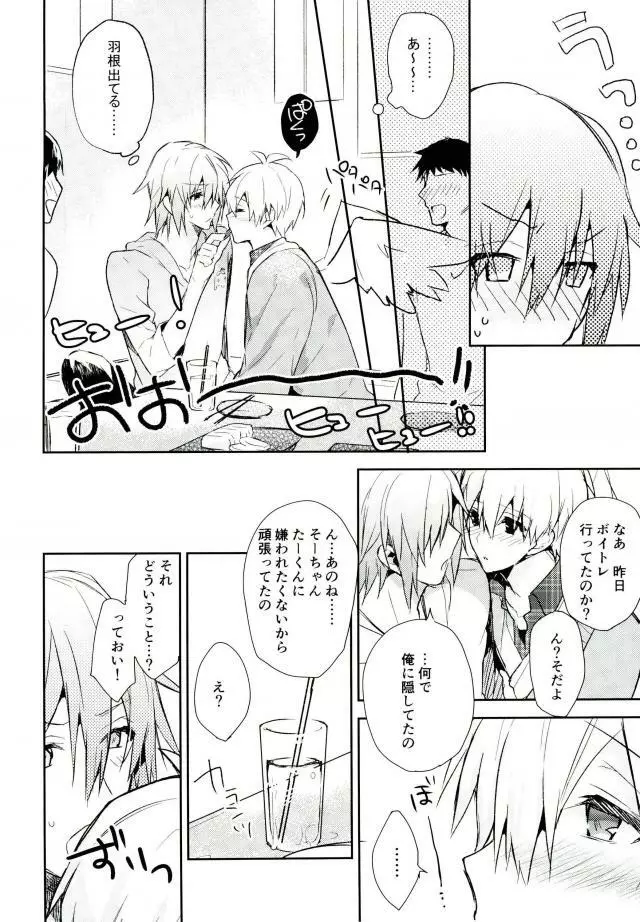 キスだけじゃたりない Page.17