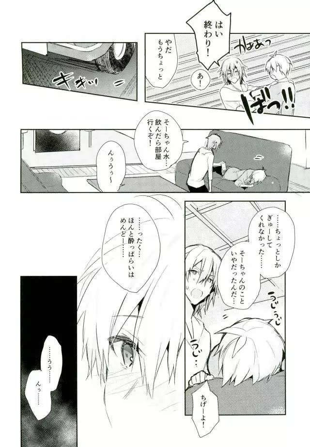 キスだけじゃたりない Page.21