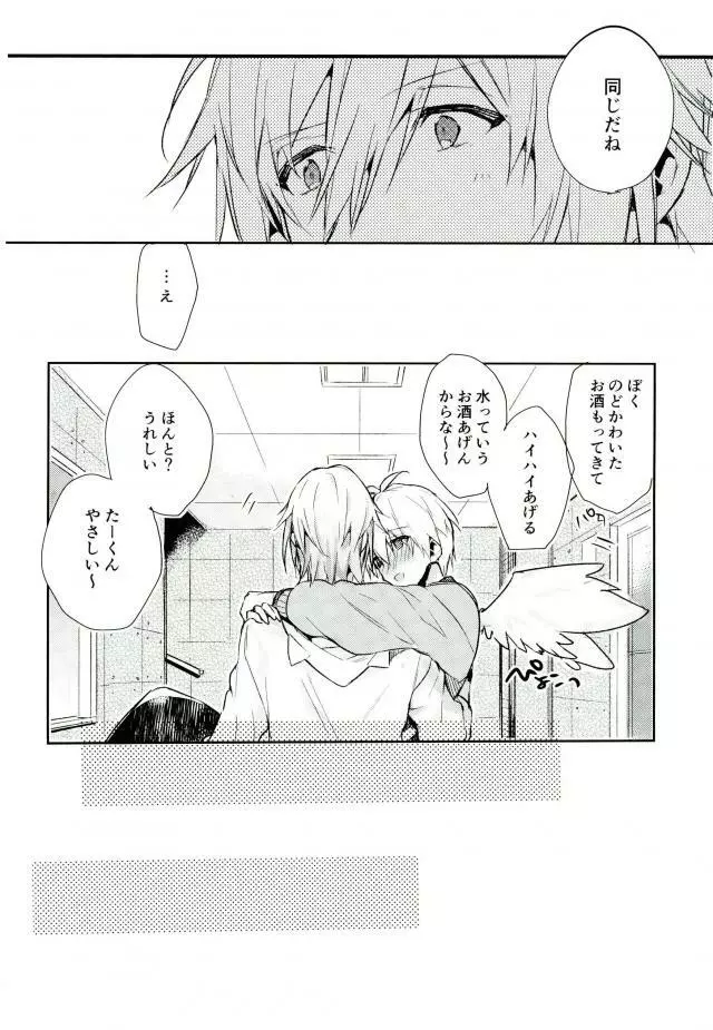 キスだけじゃたりない Page.33