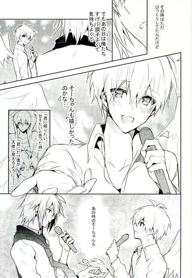 キスだけじゃたりない Page.36