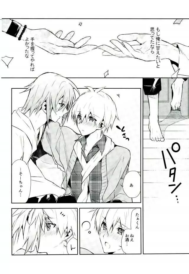 キスだけじゃたりない Page.37