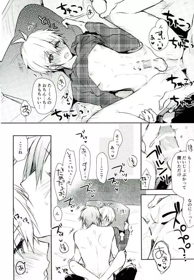 キスだけじゃたりない Page.43