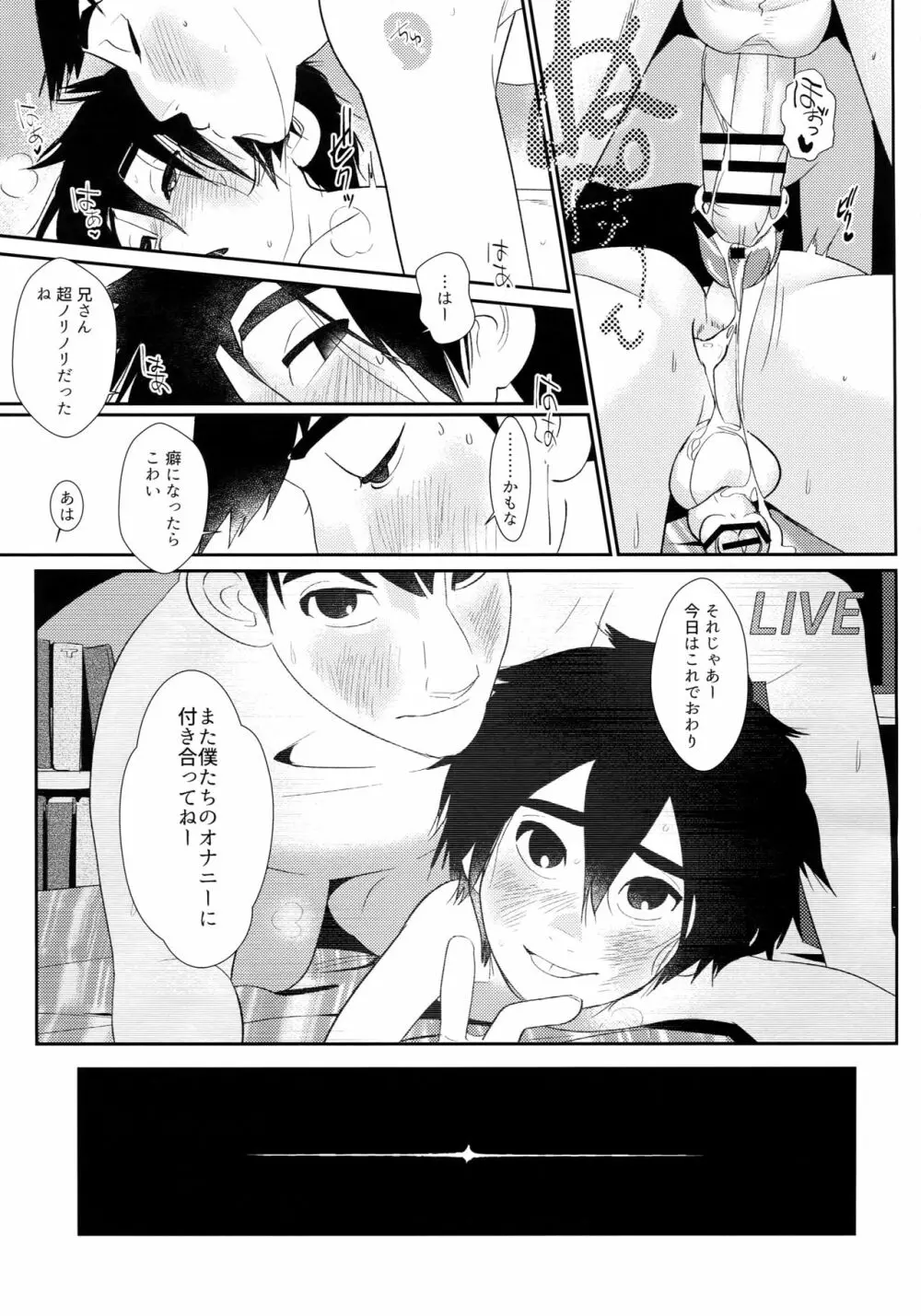 供弟ラプソディ Page.32