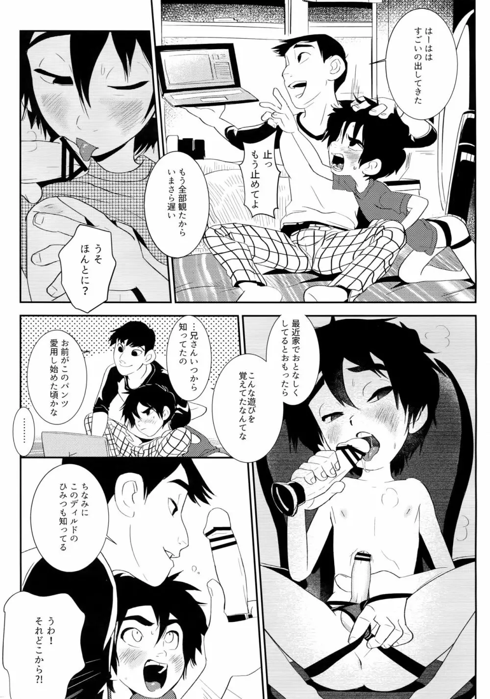 供弟ラプソディ Page.6