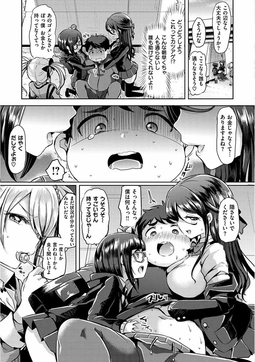 すとろべりぃタイム Page.59