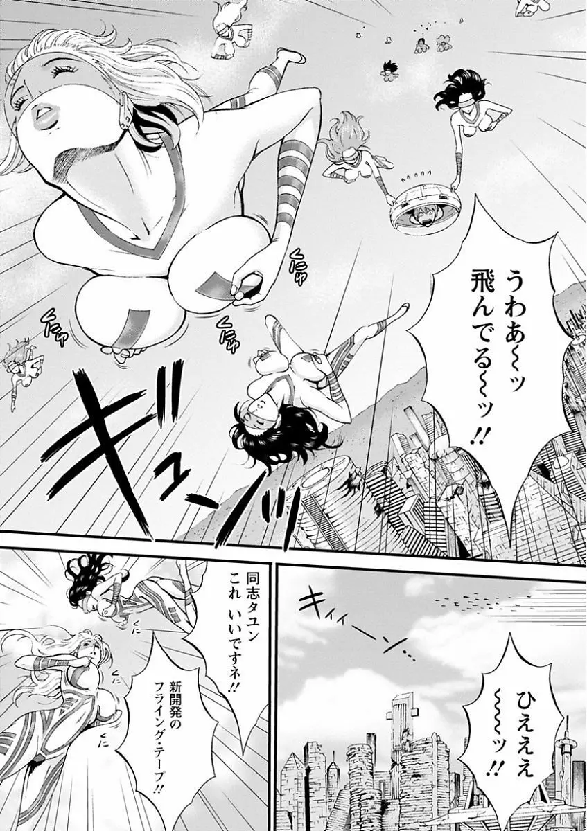 西暦2200年のオタ Page.112