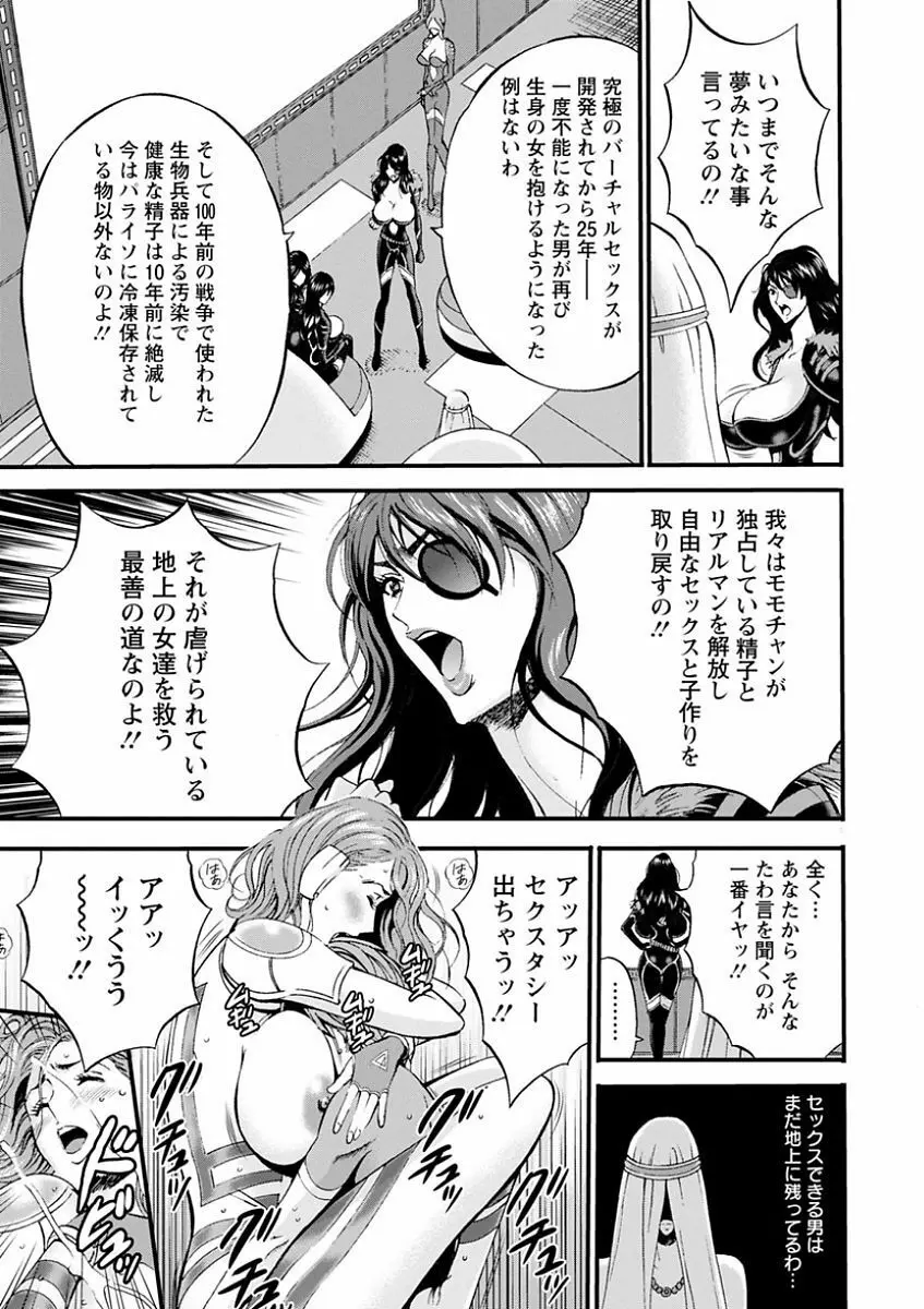 西暦2200年のオタ Page.135