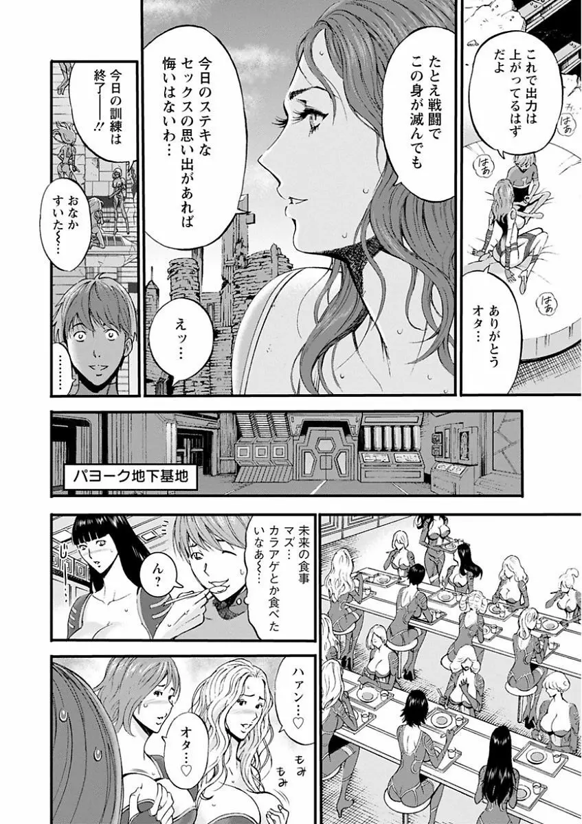 西暦2200年のオタ Page.136