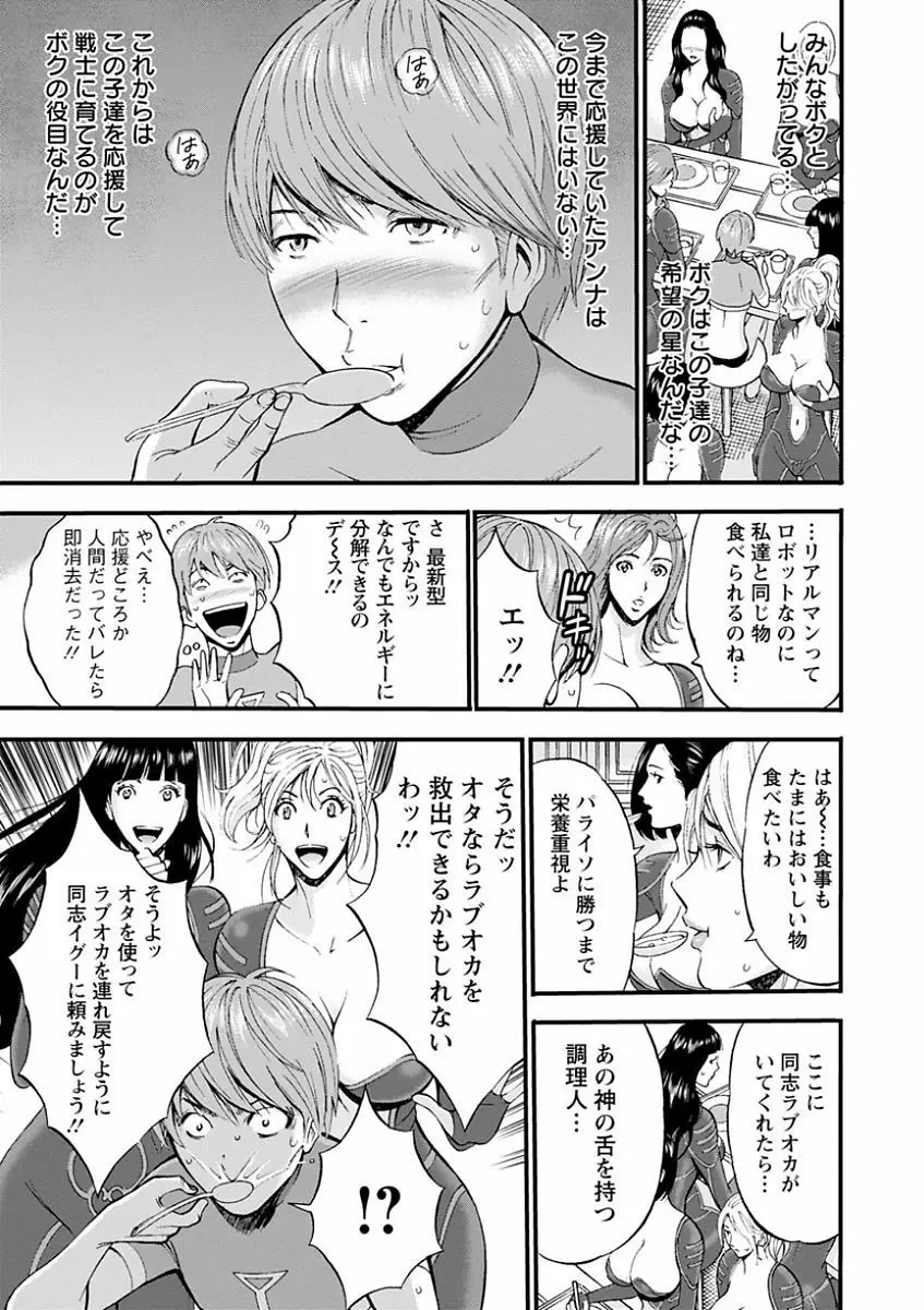 西暦2200年のオタ Page.137