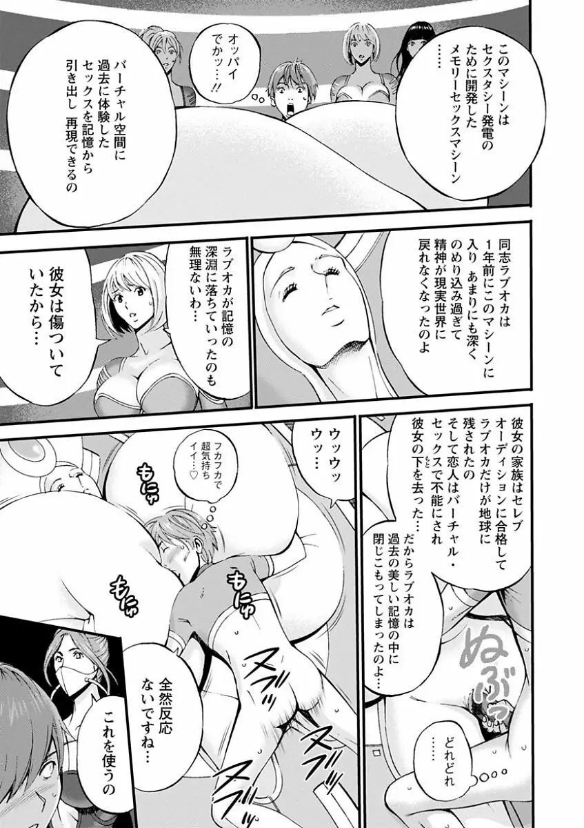 西暦2200年のオタ Page.139