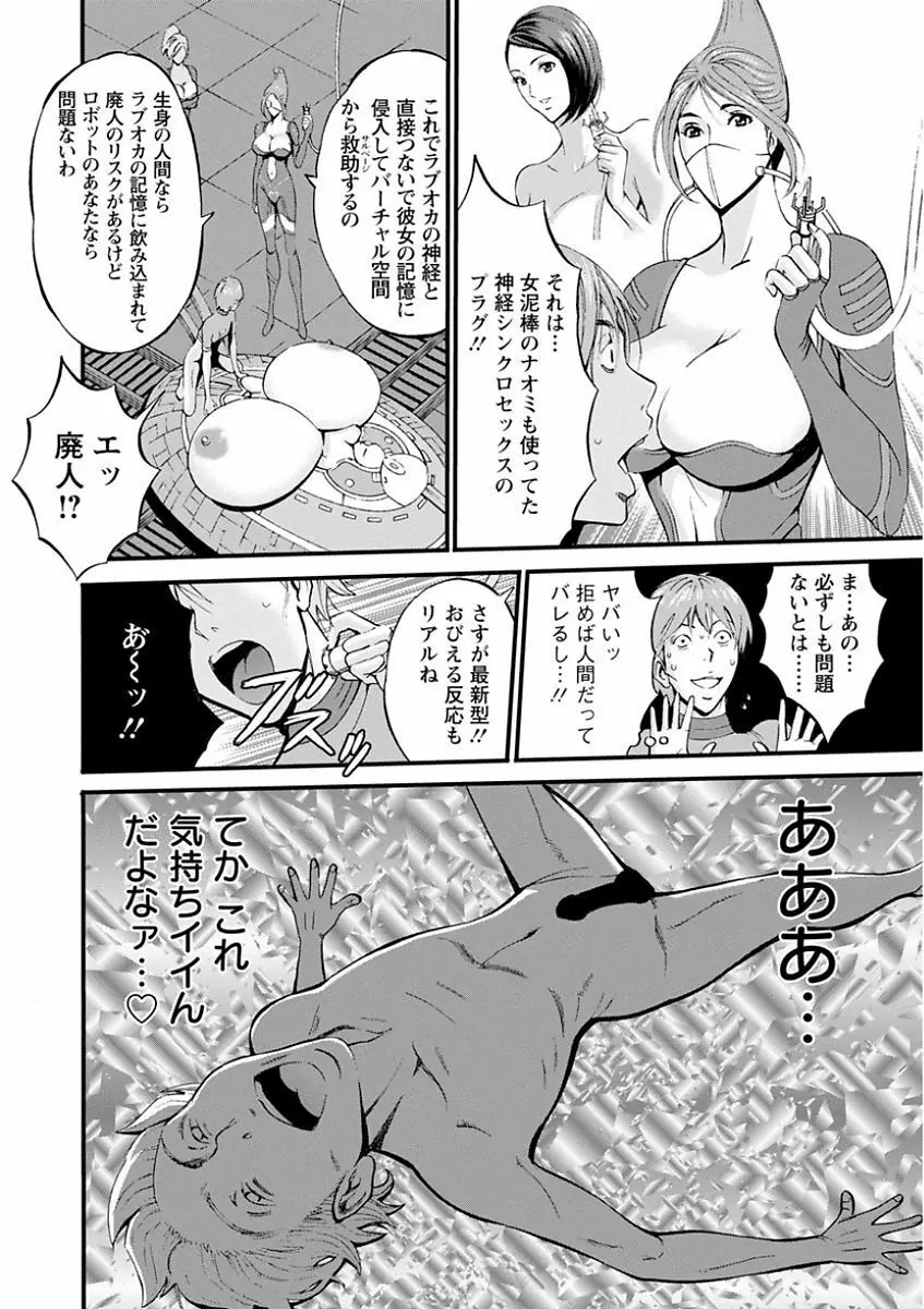 西暦2200年のオタ Page.140