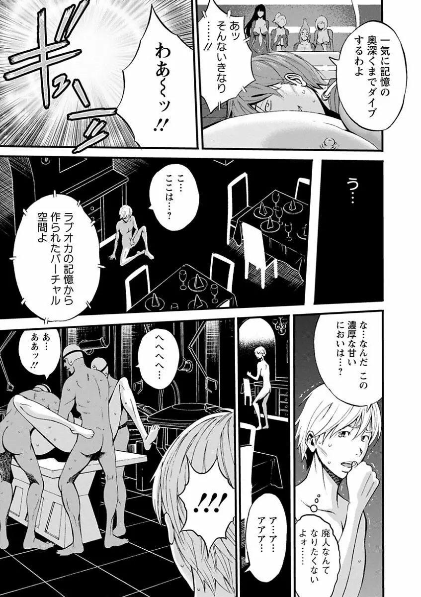 西暦2200年のオタ Page.141