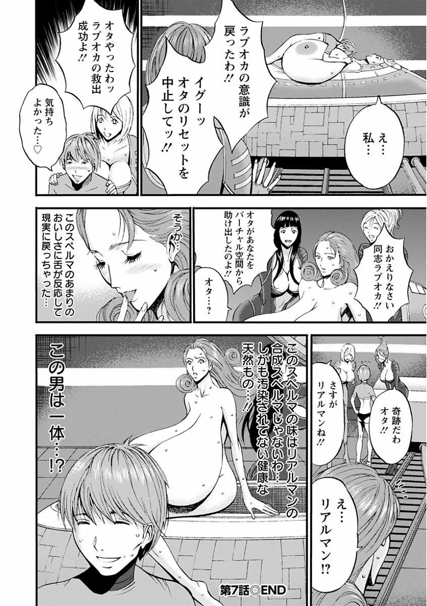 西暦2200年のオタ Page.150