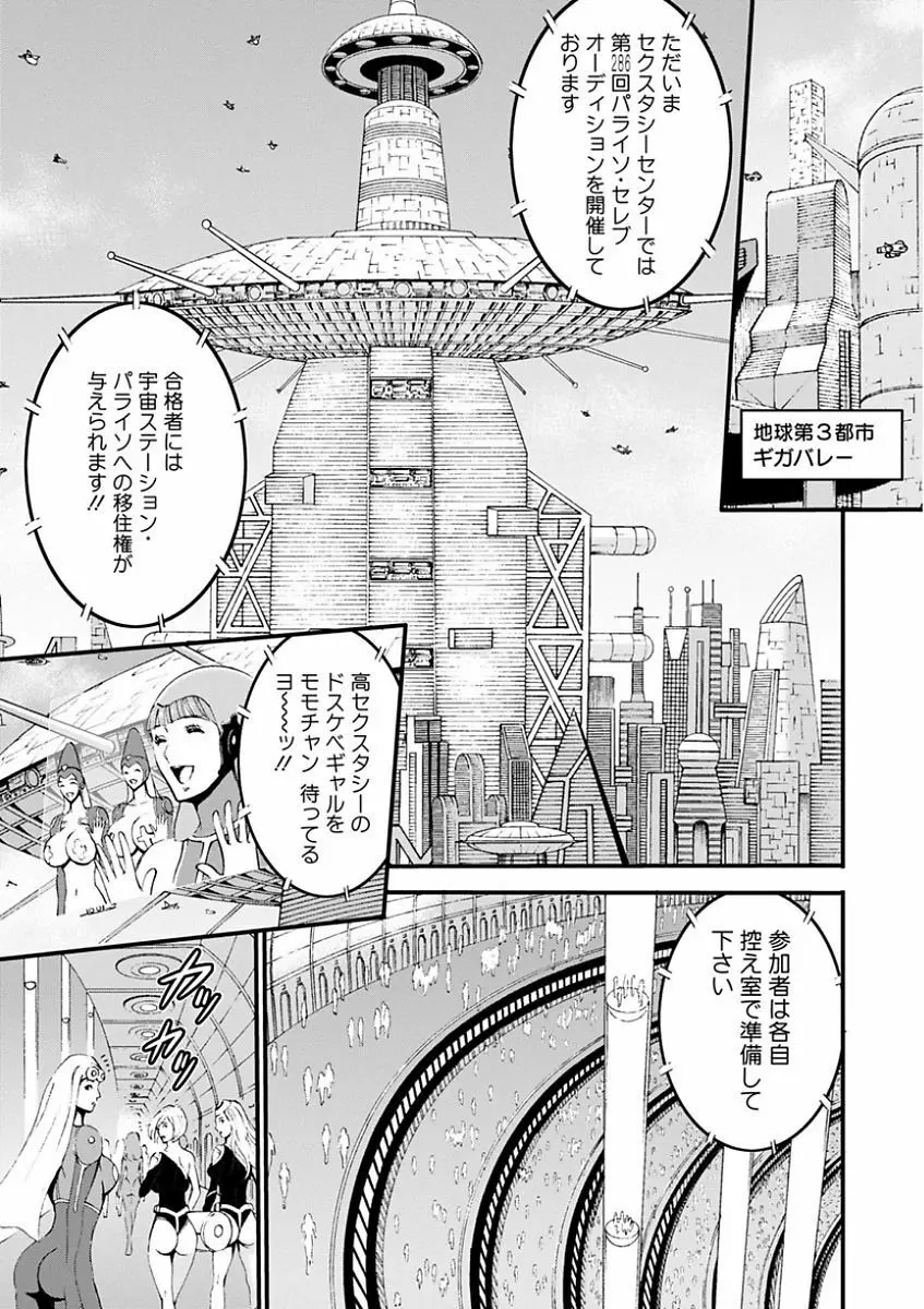 西暦2200年のオタ Page.151