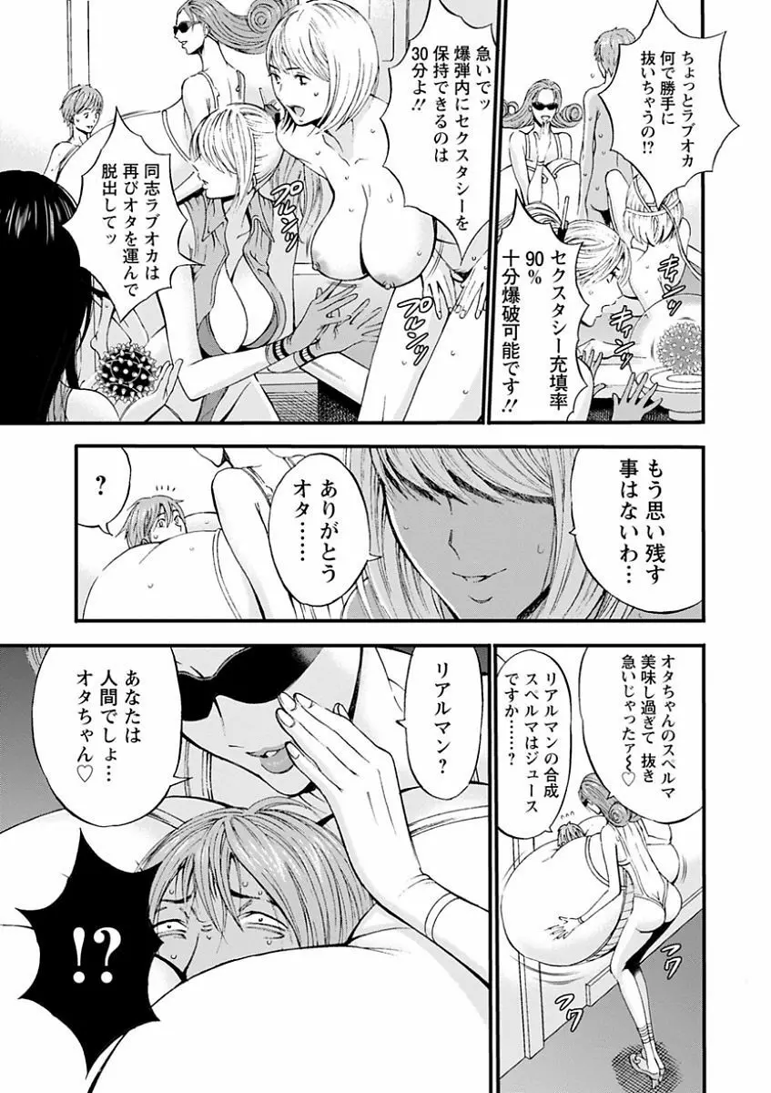 西暦2200年のオタ Page.157