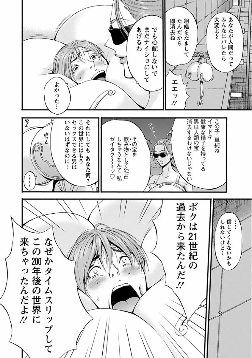 西暦2200年のオタ Page.160