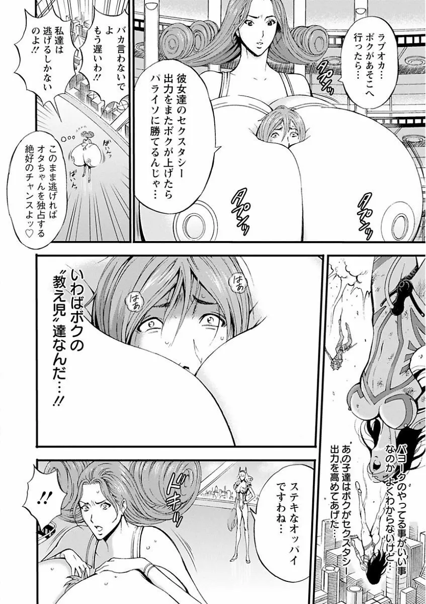 西暦2200年のオタ Page.178