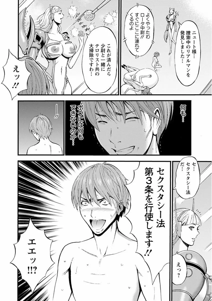 西暦2200年のオタ Page.180