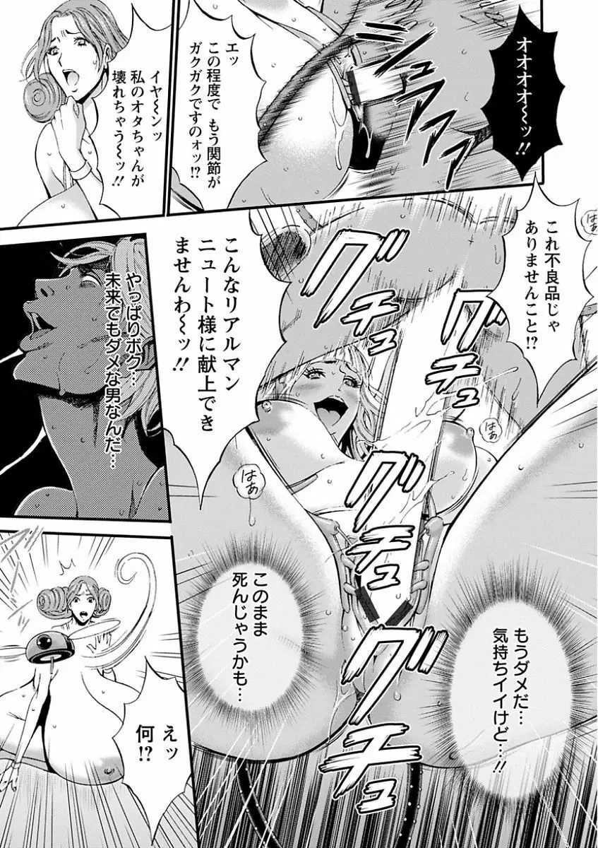 西暦2200年のオタ Page.187