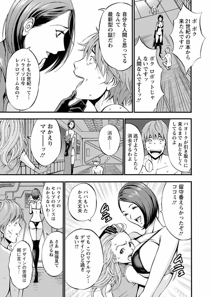 西暦2200年のオタ Page.31