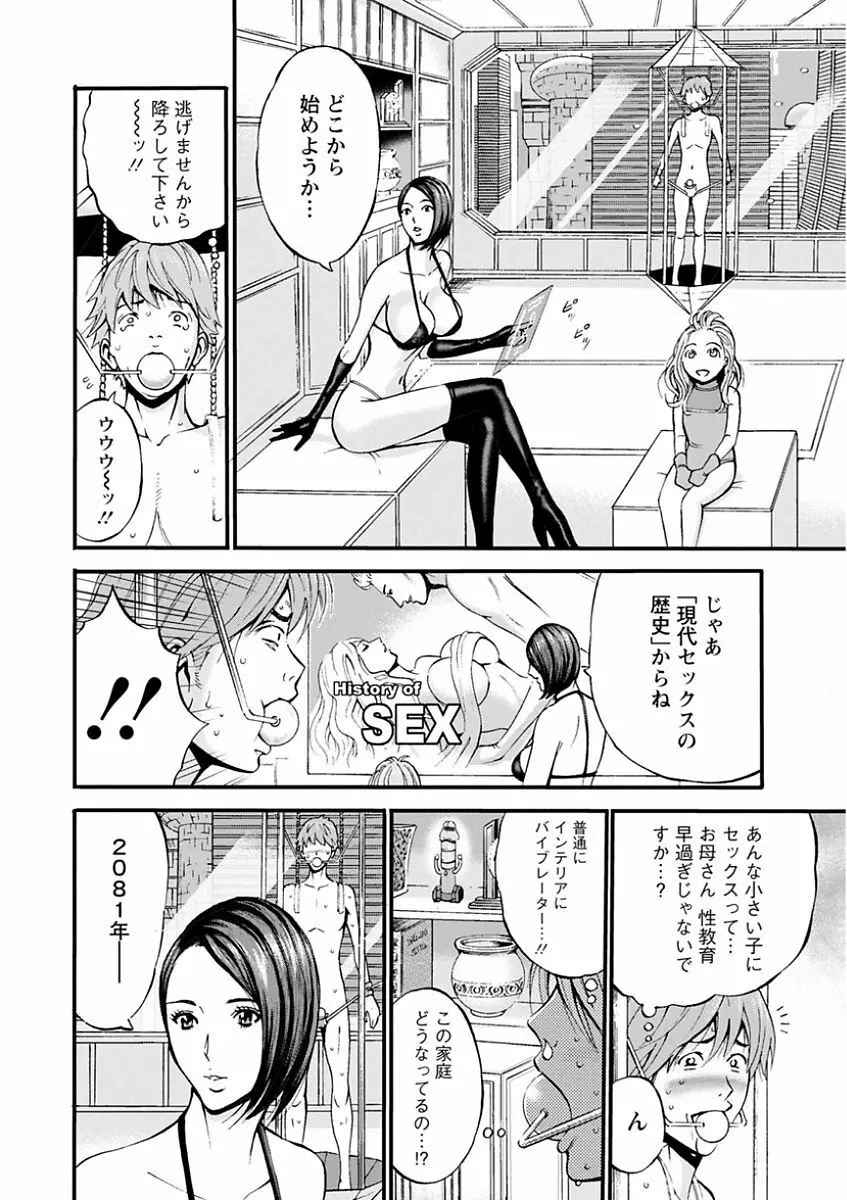 西暦2200年のオタ Page.32