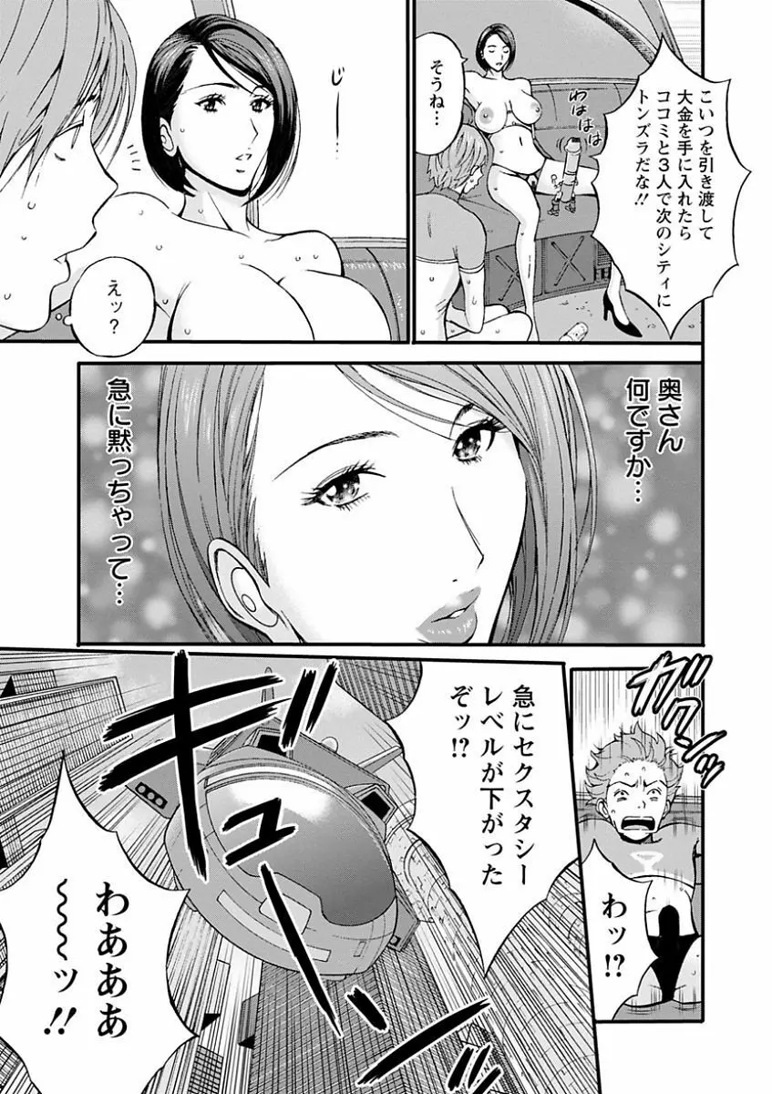 西暦2200年のオタ Page.55