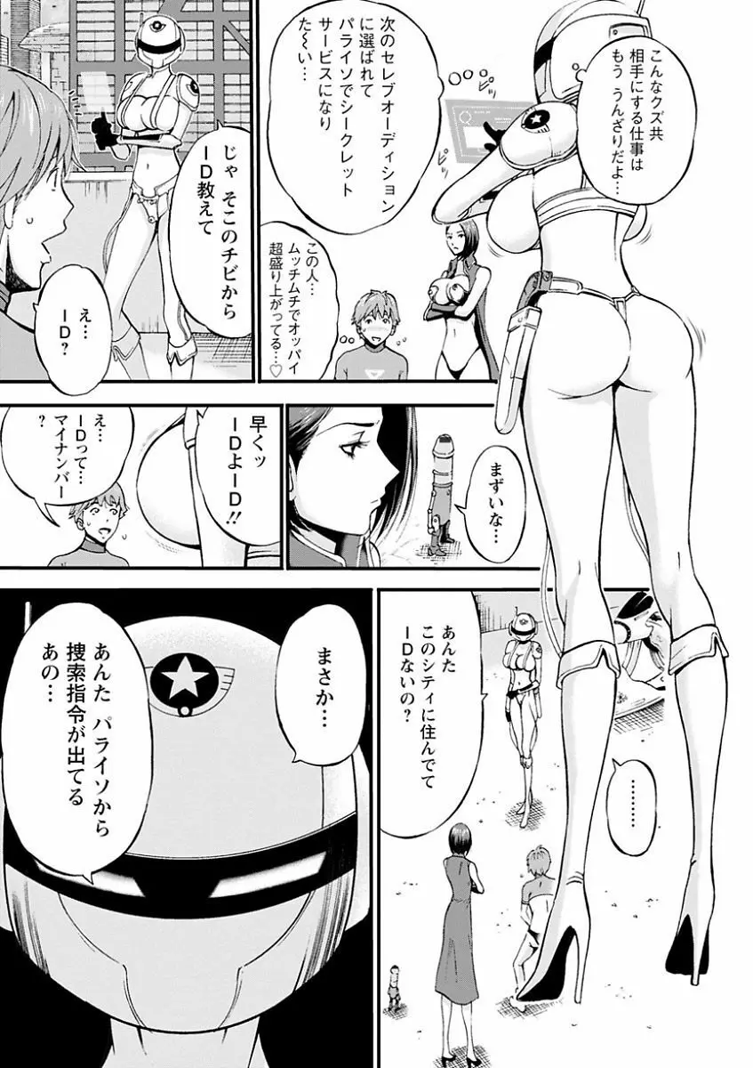 西暦2200年のオタ Page.57