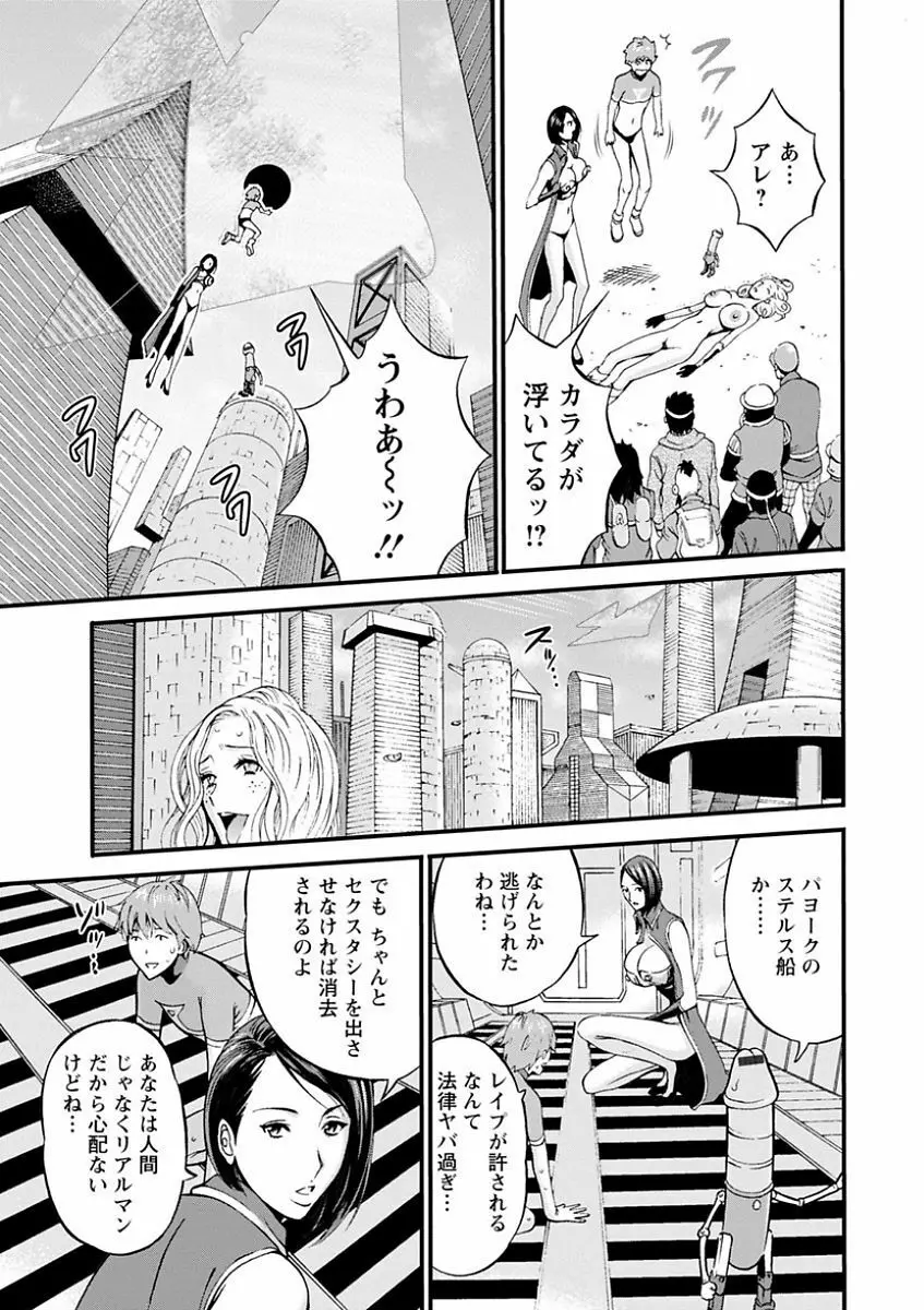 西暦2200年のオタ Page.65