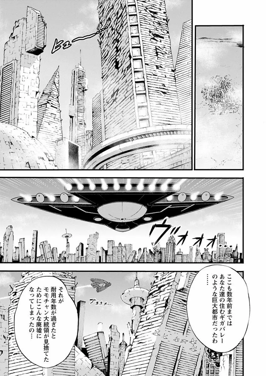 西暦2200年のオタ Page.67