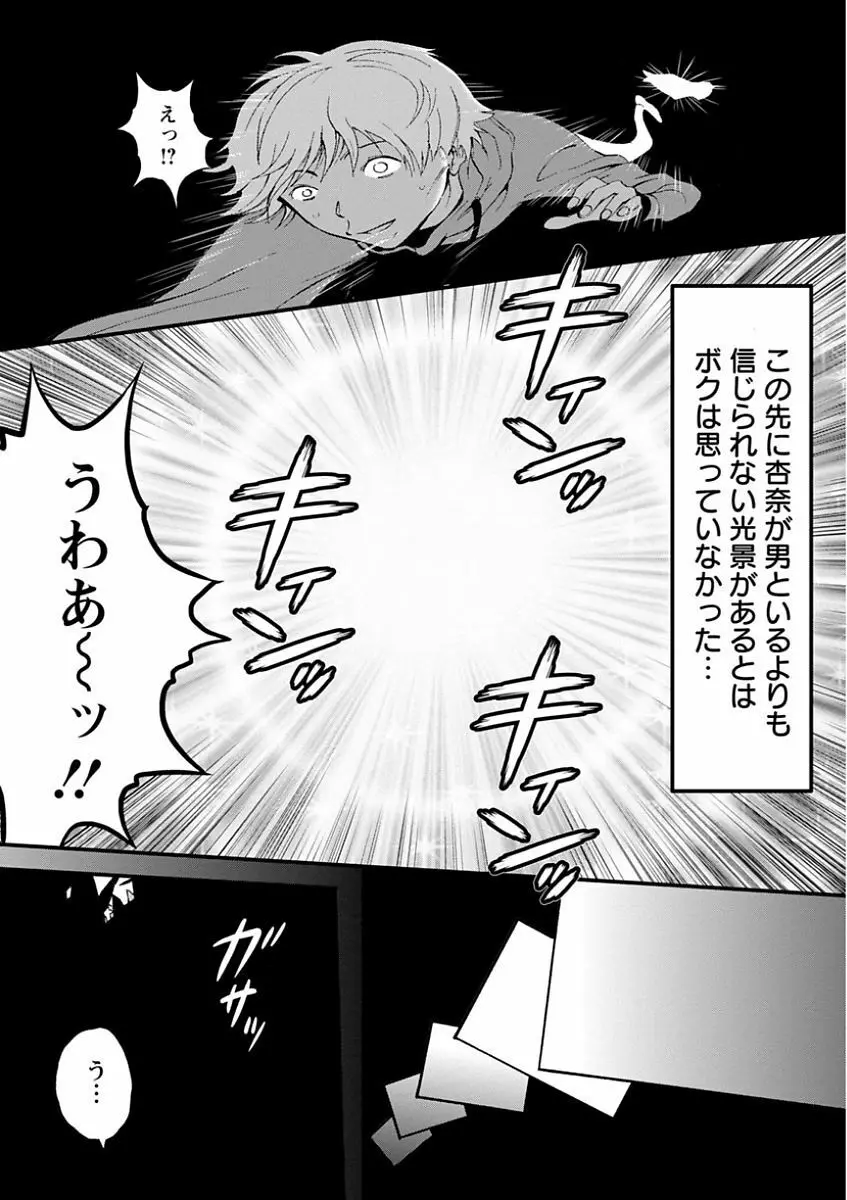 西暦2200年のオタ Page.7