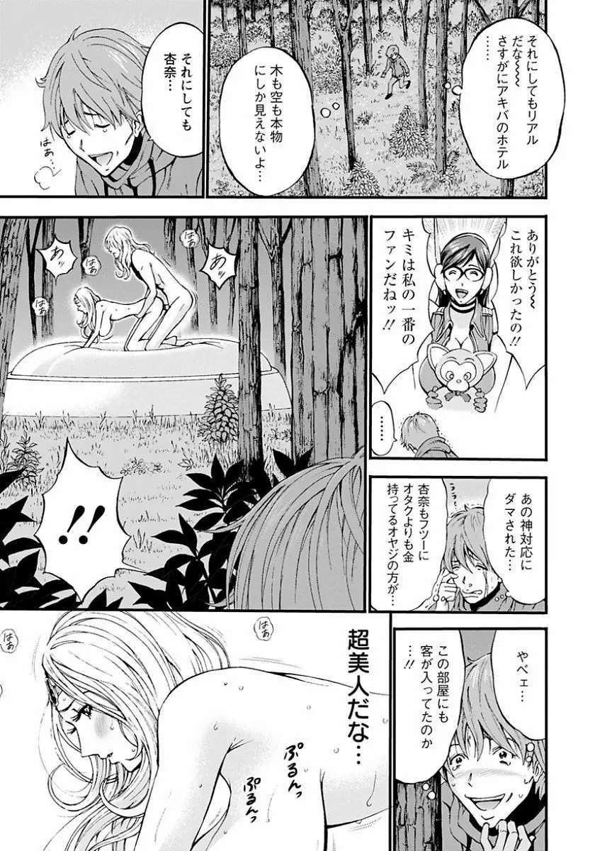 西暦2200年のオタ Page.9