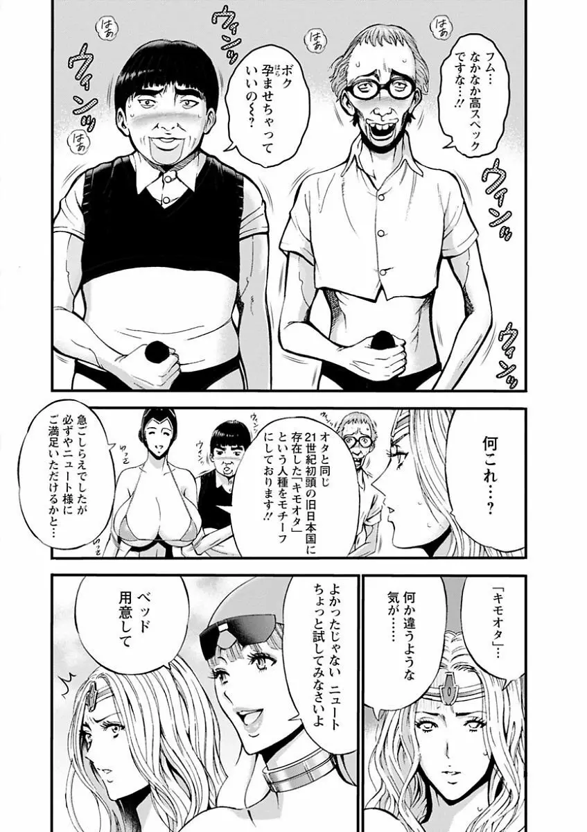 西暦2200年のオタ Page.92