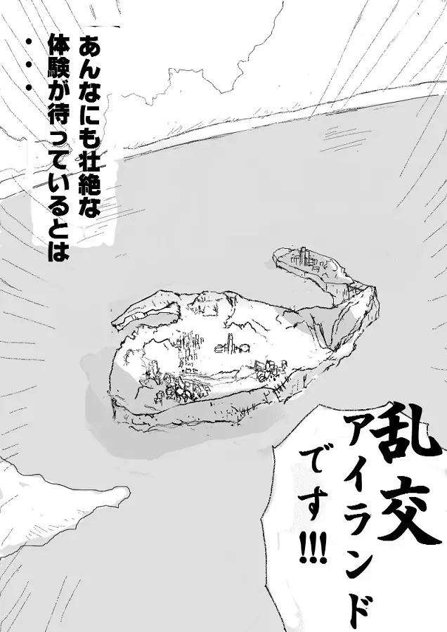 絶景！乱交アイランド！！第一話 Page.5