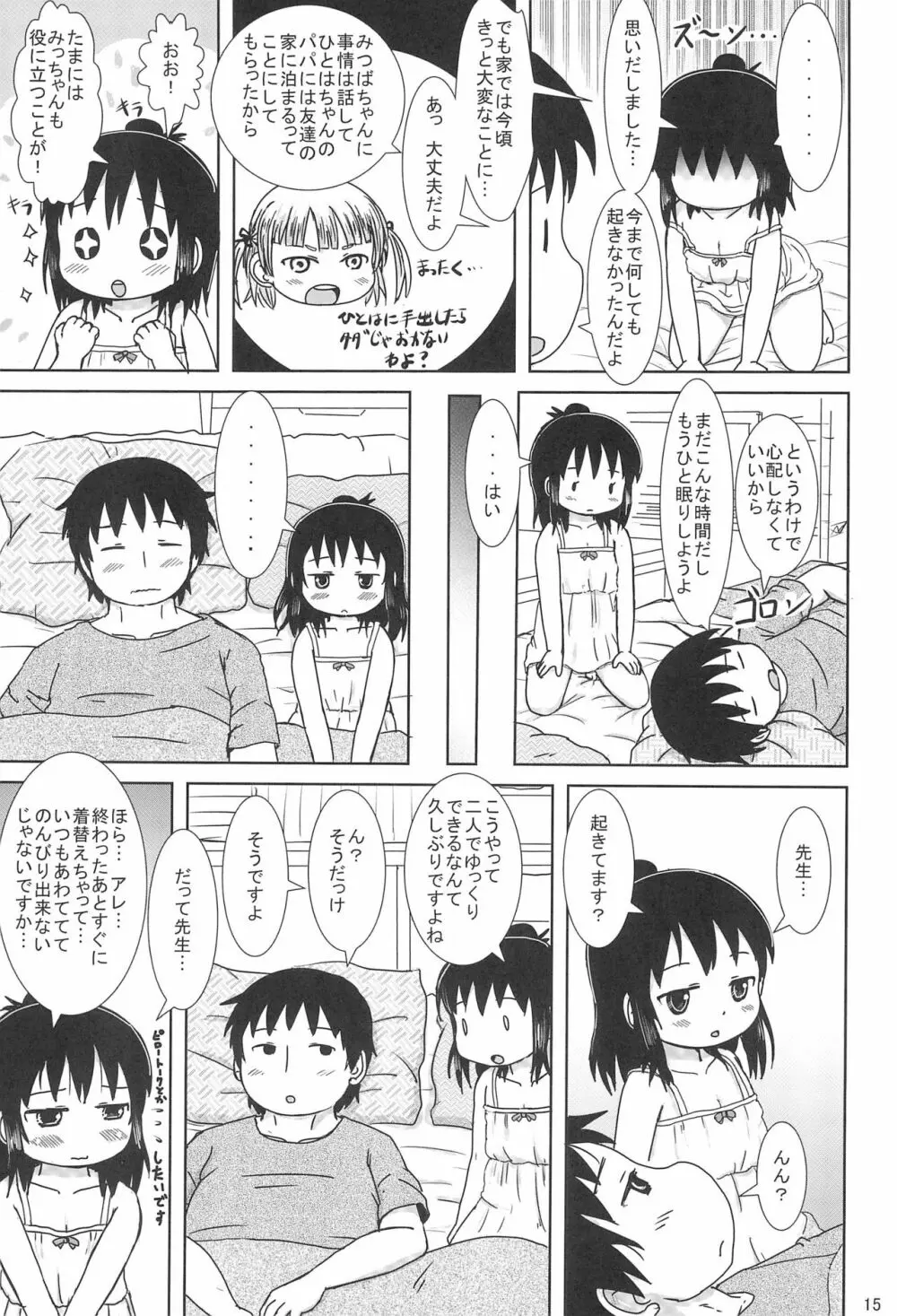 ずっといっしょですよ? Page.15